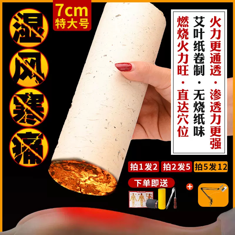 特大号正品同仁堂五年陈雷艾灸条