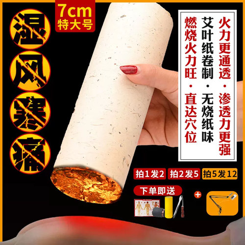 7cm大艾条加粗特大号雷火灸艾柱