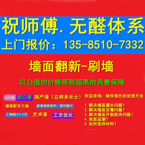 南京漆工墙面翻新刷新修补腻子刮大白装修拆除上门报价没有上门费