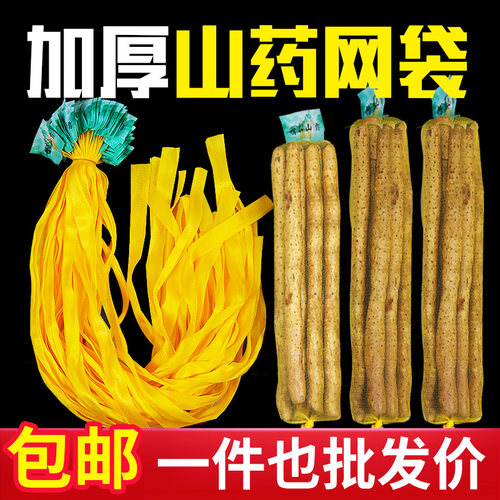 山药网兜网袋结实装的多超市常用
