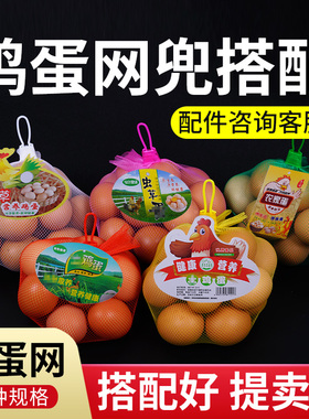 鸡蛋网兜网袋大扣皇冠扣配件塑料红色网装鸡蛋袋密眼网兜批发包邮