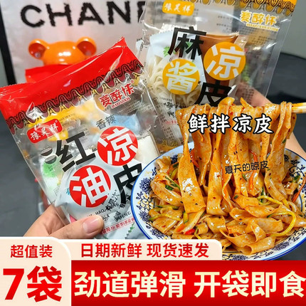 凉皮开袋即食官方旗舰店麻酱红油凉皮免煮免泡鲜凉皮代餐方便速食