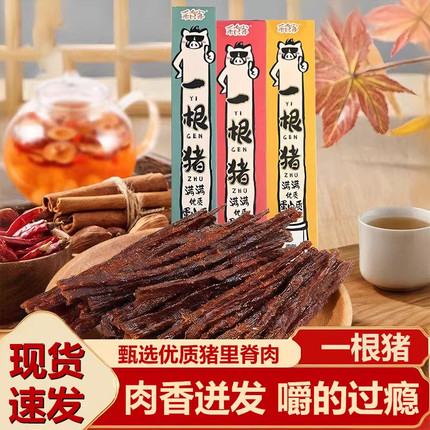 一根猪官方旗舰店斯哈辣超长细条猪肉干一只猪辣条磨牙解馋零食
