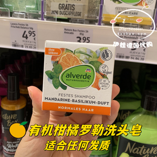 现货 德国alverde艾薇德有机精油洗发皂修复营养固体洗发皂60g