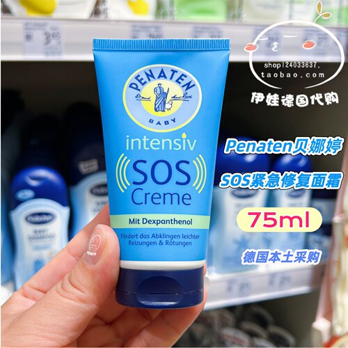 德国贝娜婷润肤sos泛醇B5面霜