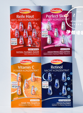 现货德国雪本诗Schaebens红石榴三重功效紧致滋润精华胶囊7粒正品