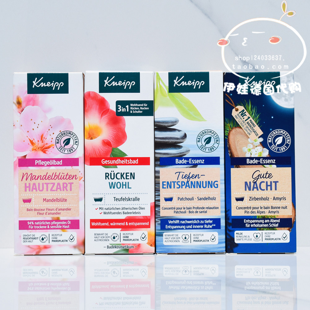 现货 德国Kneipp克奈圃杏花香蜂草山金车迷迭香紫檀沐浴精油100ml