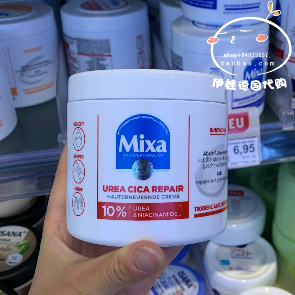 德国Mixa尿素泛醇维生素E身体乳