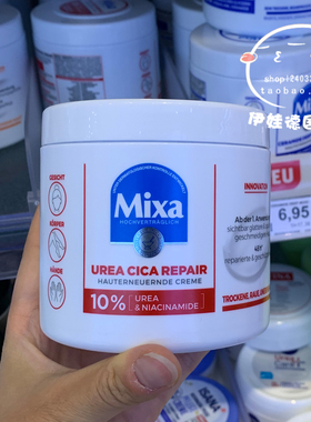 现货 德国Mixa身体乳250ml 泛醇尿素维生素E保湿补水敏感深层修复