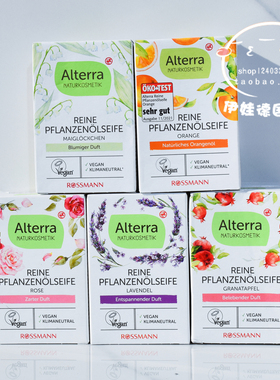 现货 德国Alterra爱泰拉有机植物玫瑰香橙精油皂洁面洗手洗澡100g