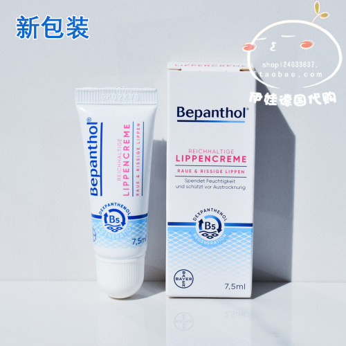 拜耳保湿spf30修复润唇膏现货