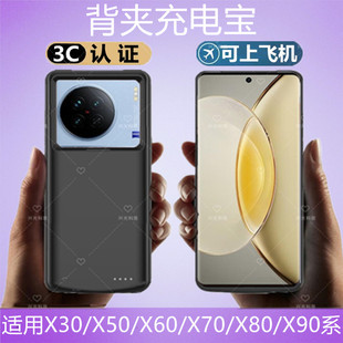 适用vivoX90手机背夹电池X70X50壳X30无线X80充电宝vivox十X60pro