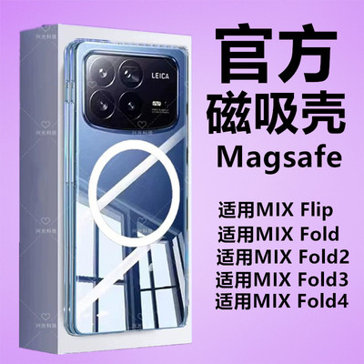 适用XIAOMI小米MIXFold4磁吸手机壳MIX折叠屏fold3透明硬保护套2大flip无线充电宝mixflip超薄magsafe背吸壳1
