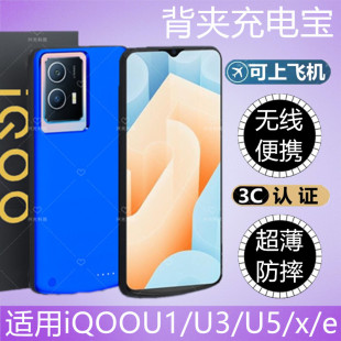 适用iQOO/iQOOU1x手机背夹电池U5x无线U3x充电宝壳轻薄款套专用源