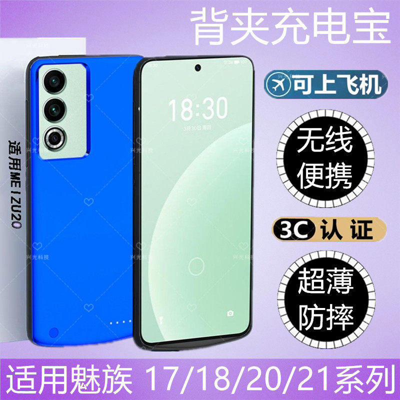 适用魅族21手机背夹电池20pro无线充电宝18s壳18x超薄外套源17Pro