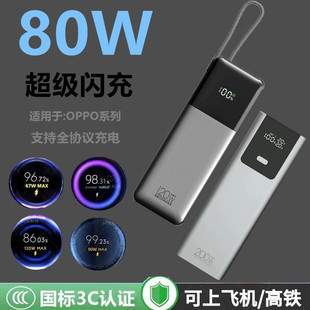 80W适用OPPO一加Reno13超级67闪充K12x充电宝100瓦10Pro冲k11十k9