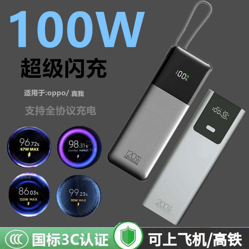 100W适用OPPO超级Find闪充FindX8ultra充电宝x6氮化镓3C认证X7Pro