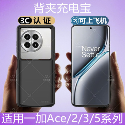 适用一加Ace3V手机背夹电池