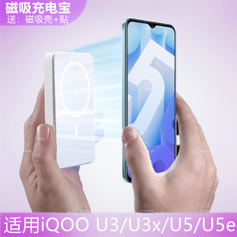 适用VIVO iQOO iQOOU5e手机磁吸充电宝U3x自带线壳U5专用便携式源
