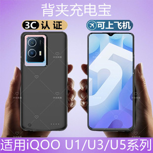 适用iQOO手机背夹电池U3x无线U1x充电宝U5x壳专用大容量iQOOU5e源