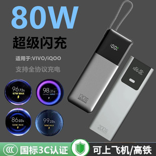 80W适用vivo120超级S17t闪充S19 S18e充电宝S20专用S12pro44瓦S16