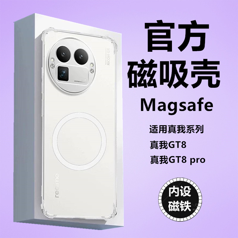 GT8Pro磁吸手机壳realmegt8pro