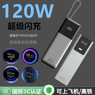 X200适用vivo超级X100ultra闪充X70mini充电宝X90专用120瓦X80Pro