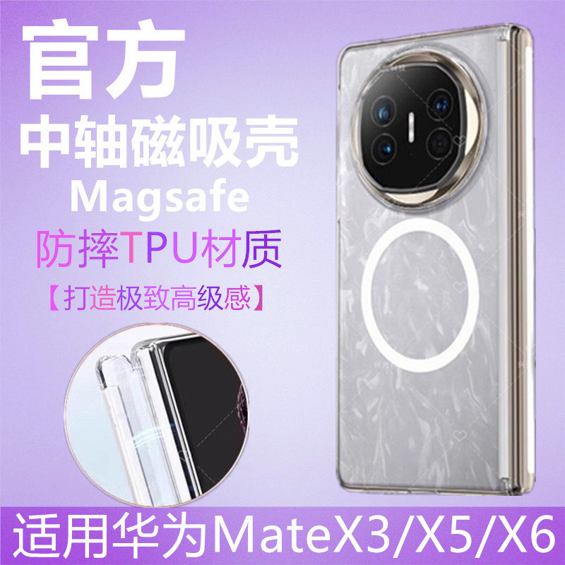 适用HUAWEI华为MateX6手机磁吸壳全包铰链Mate透明X5带中轴保护套magsafe防摔款3典藏版无线充电宝器大折叠屏