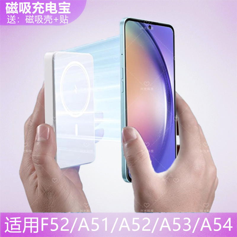 适用A54手机磁吸充电宝A52手机自带线壳A53专用A90便携式F52源A51