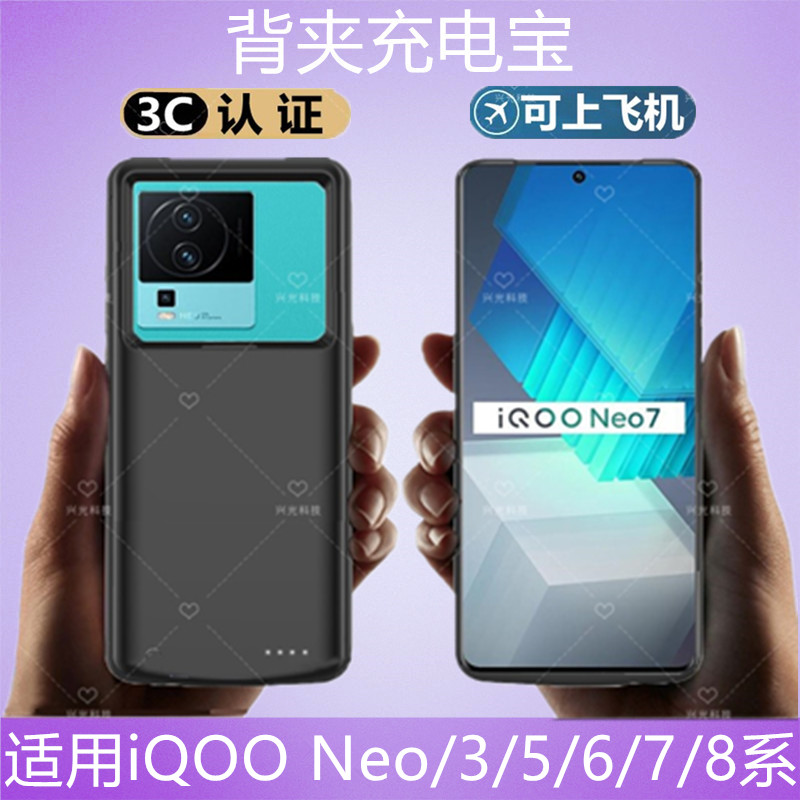 适用iQOO背夹电池Neo7手机无线3