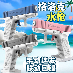 TM格洛克水枪玩具手动连发空挂自动回膛打水仗男女孩呲水大容量kk