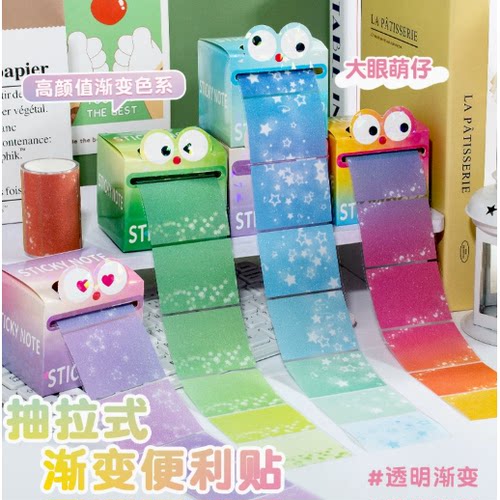 H渐变珠光抽拉便签可爱女孩小学