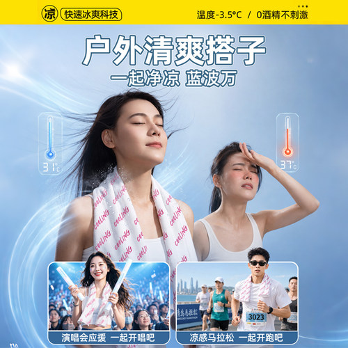 H冰感降温毛巾运动户外一擦