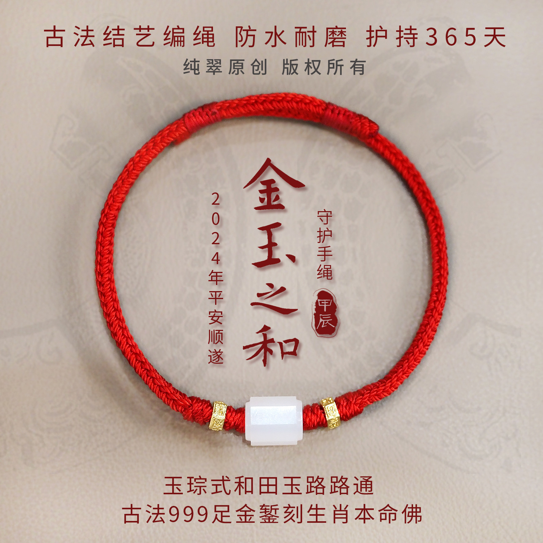金玉之和和田玉穿黄金路路通手绳红本命年男女款龙年兔鼠鸡马生肖