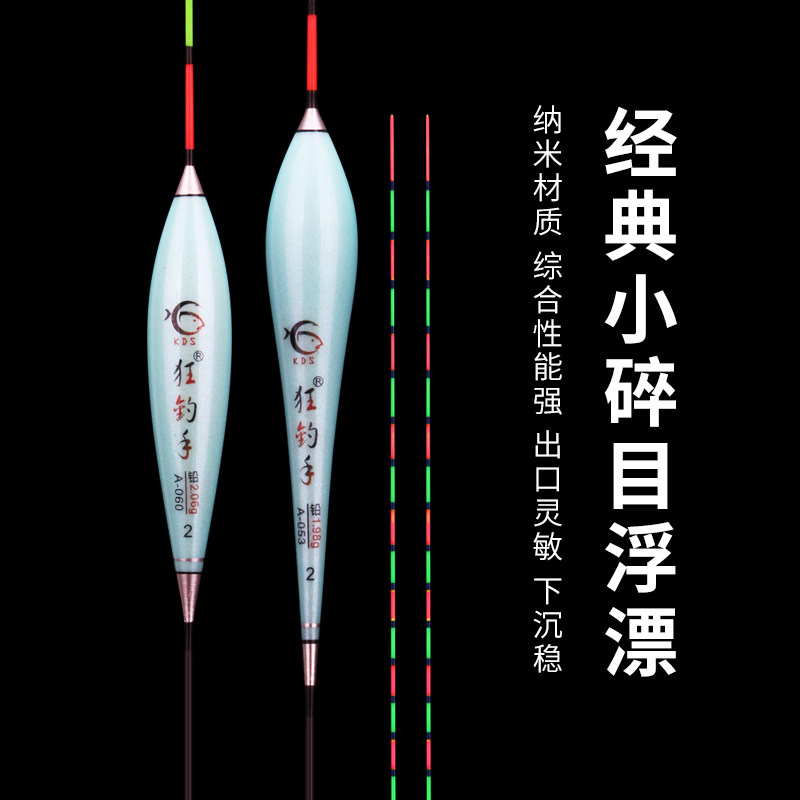 池海狂钓手轻口灵敏小碎目鲫鱼浮漂纳米滑口小鱼漂竞技黑坑