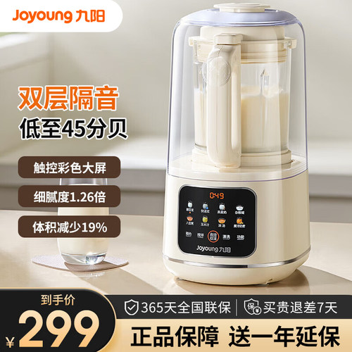 九阳破壁机轻音多功能官方正品