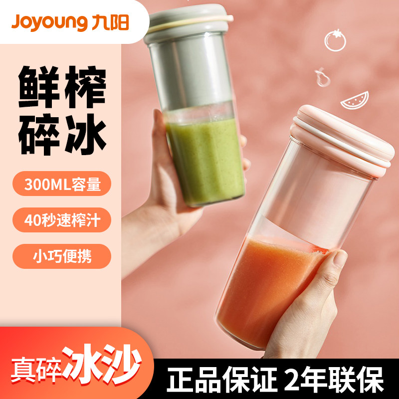 九阳家用小型便携式迷你榨汁杯