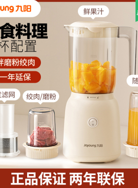 九阳榨汁机小型搅拌料理机炸汁家用辅食机电动榨汁杯炸果汁机L621