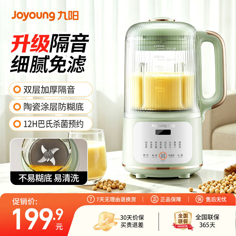 九阳破壁机隔音罩轻音家用新款全自动小型无渣豆浆机榨汁机D138