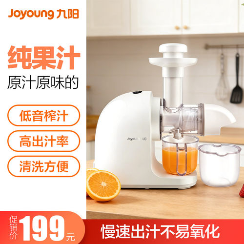 九阳家用全自动渣汁分离原汁机