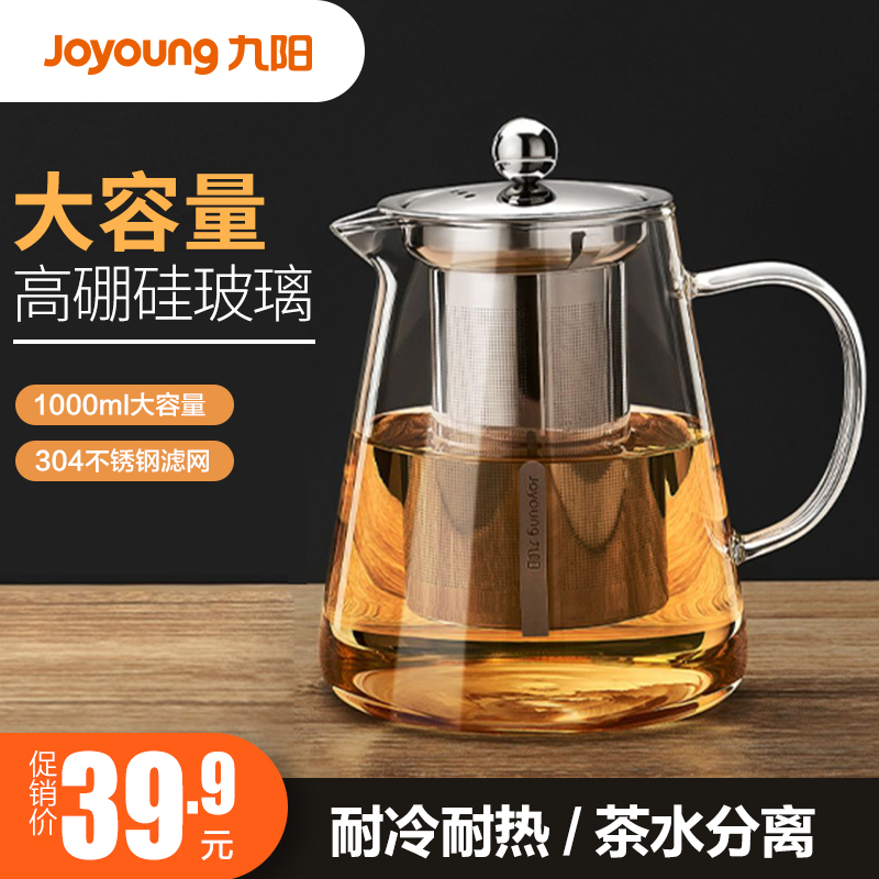 九阳玻璃杯家用茶水茶滤网分离杯1000ML泡茶杯透明带盖花茶杯子