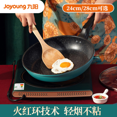 九阳火红环平底锅不粘煎锅