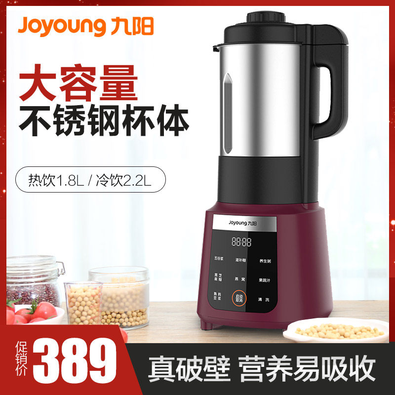 九阳不锈钢破壁机养生家用小型豆浆全自动加热多功能大容量料理机