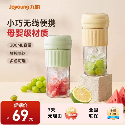 九阳便携电动榨汁杯LJ325