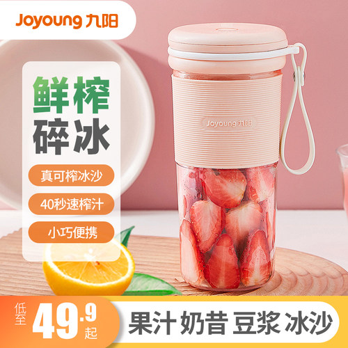 九阳家用小型便携式迷你榨汁杯