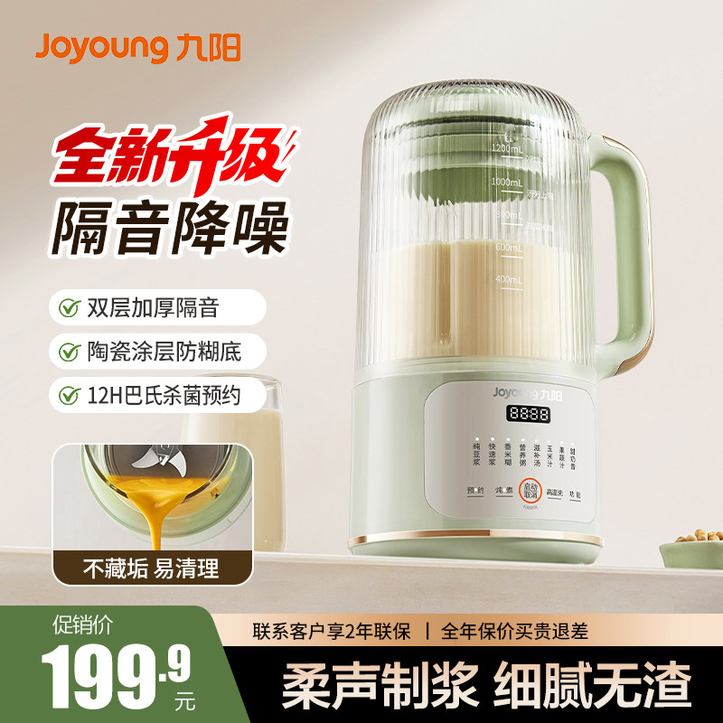 九阳破壁机隔音罩轻音家用新款全自动小型无渣豆浆机榨汁机D138