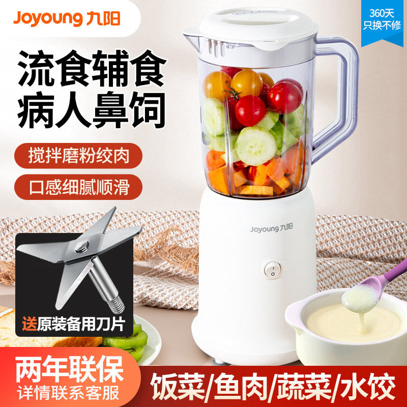 九阳流食搅拌机皇饲胃管老人专用食物饭菜打粉碎婴儿辅食料理机