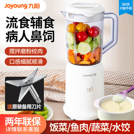 九阳流食搅拌机皇饲胃管老人专用食物饭菜打粉碎婴儿辅食料理机