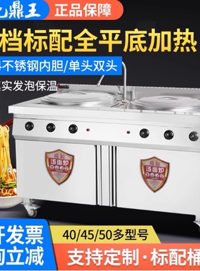 九鼎王煮面炉商用节能多功能气机