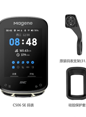 MAGENE迈金C506 SE智能GPS码表公路山地触控自行车彩屏无线